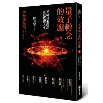 量子转念的效应：逆转生命印记，重返觉醒人生 pdf epub mobi 电子书 下载
