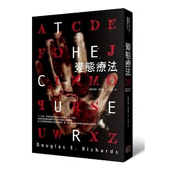 变态疗法 pdf epub mobi 电子书 下载