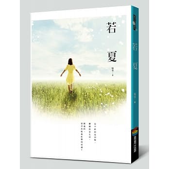 若夏 pdf epub mobi 电子书 下载
