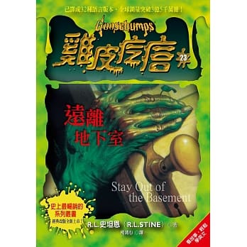 鸡皮疙瘩23：远离地下室 pdf epub mobi 电子书 下载