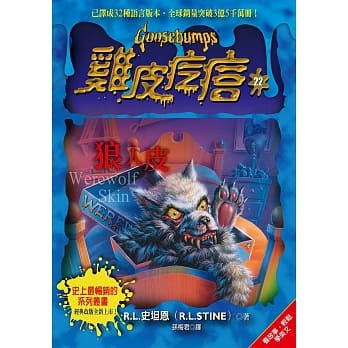 鸡皮疙瘩22：狼人皮 pdf epub mobi 电子书 下载