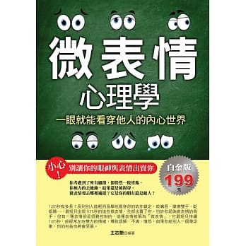 微表情心理学：一眼就能看穿他人的内心世界 pdf epub mobi 电子书 下载