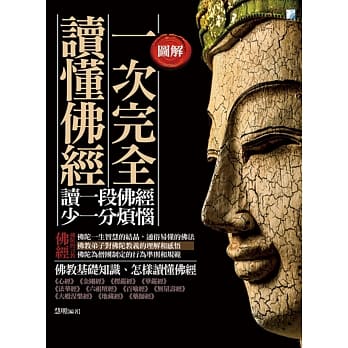 图解：一次完全读懂佛经 pdf epub mobi 电子书 下载