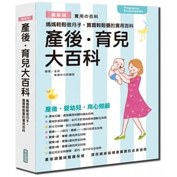 产后‧育儿大百科(彩色) pdf epub mobi 电子书 下载