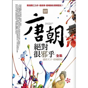 唐朝绝对很邪乎全集(全新精修合订版) pdf epub mobi 电子书 下载