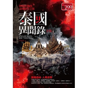 泰国异闻录全集(限量特价合售版) pdf epub mobi 电子书 下载