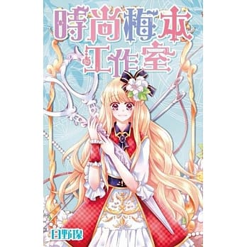 时尚梅本工作室(全) pdf epub mobi 电子书 下载