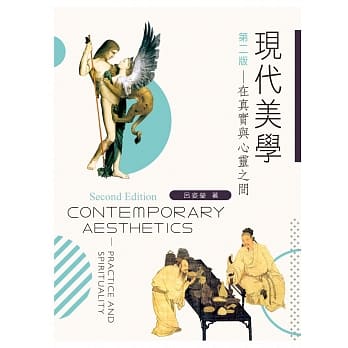现代美学：在真实与心灵之间（第二版） pdf epub mobi 电子书 下载