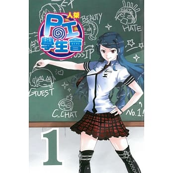 P工学生会 1 pdf epub mobi 电子书 下载