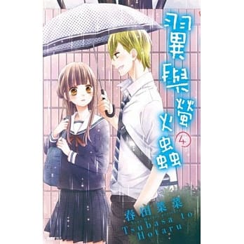 翼与萤火虫(4) pdf epub mobi 电子书 下载