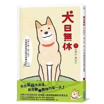 犬日无休 pdf epub mobi 电子书 下载