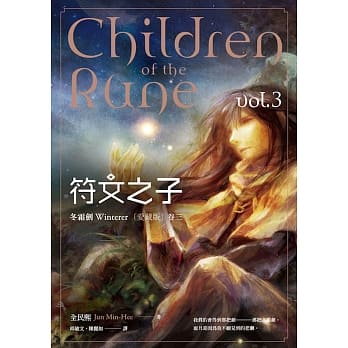 符文之子：冬霜剑（卷三）爱藏版 pdf epub mobi 电子书 下载