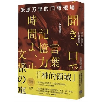 米原万里的口译现场 pdf epub mobi 电子书 下载