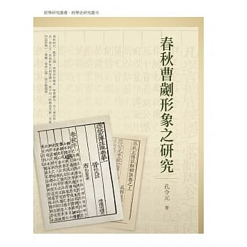 春秋曹刿形象之研究 pdf epub mobi 电子书 下载