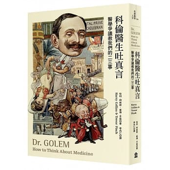 科伦医生吐真言： 医学争议教我们的二三事 pdf epub mobi 电子书 下载