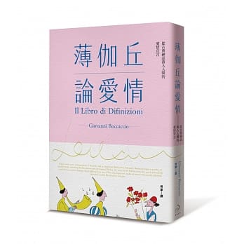 薄伽丘论爱情：从古典神话落入人间的爱情宣言 pdf epub mobi 电子书 下载