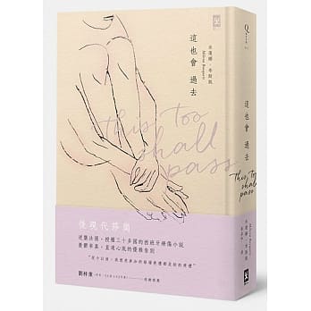 这也会过去THIS TOO SHALL PASS pdf epub mobi 电子书 下载
