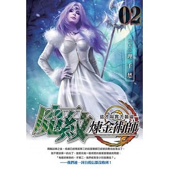 魔纹炼金术师2 pdf epub mobi 电子书 下载