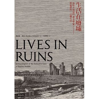 生活在废墟：你所不知道的考古学家与他们的一百种生活 pdf epub mobi 电子书 下载