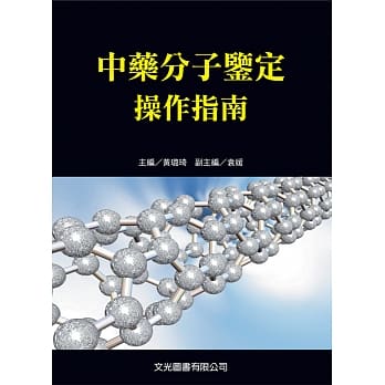 中药分子鉴定操作指南 pdf epub mobi 电子书 下载