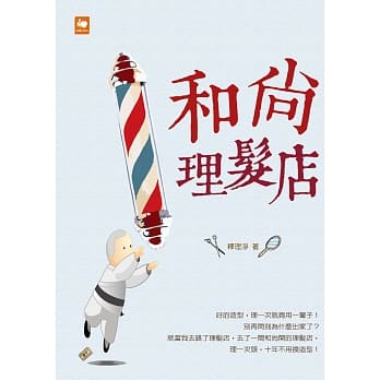 和尚理发店 pdf epub mobi 电子书 下载