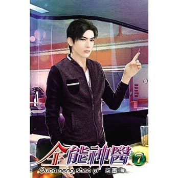 全能神医07 pdf epub mobi 电子书 下载