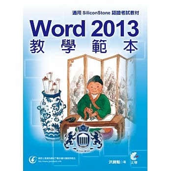 Word 2013 教学范本 pdf epub mobi 电子书 下载
