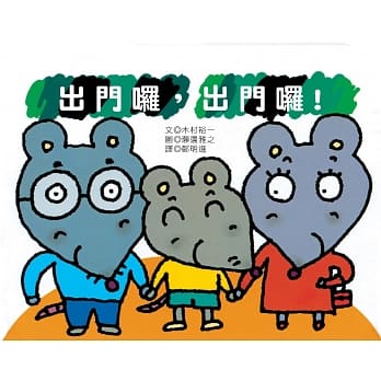 出门啰，出门啰！ pdf epub mobi 电子书 下载