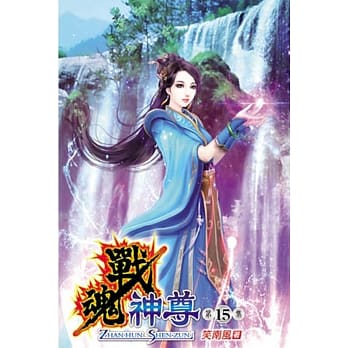 战魂神尊15 pdf epub mobi 电子书 下载