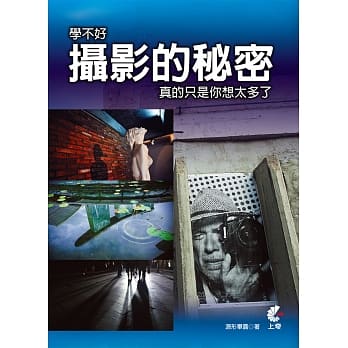 学不好摄影的秘密：真的只是你想太多了 pdf epub mobi 电子书 下载