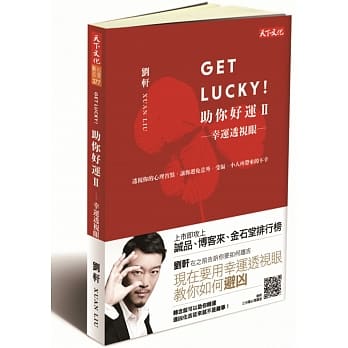 Get Lucky! 助你好运Ⅱ：幸运透视眼（幸运草封面版） pdf epub mobi 电子书 下载