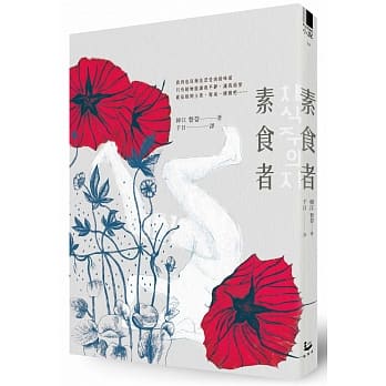 素食者 pdf epub mobi 电子书 下载