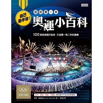 自己动手做！我的第一本奥运小百科 pdf epub mobi 电子书 下载