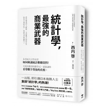 统计学，最强的商业武器 从买乐透到大数据，全都离不开统计学；不懂统计学，你就等着被骗吧！ pdf epub mobi 电子书 下载
