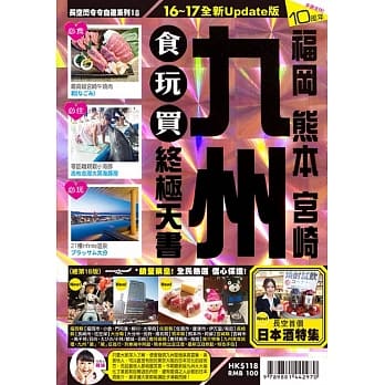 九州食玩买终极天书(2016-17版) pdf epub mobi 电子书 下载