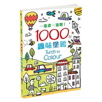 一边画，一边数！1000个趣味涂鸦 pdf epub mobi 电子书 下载
