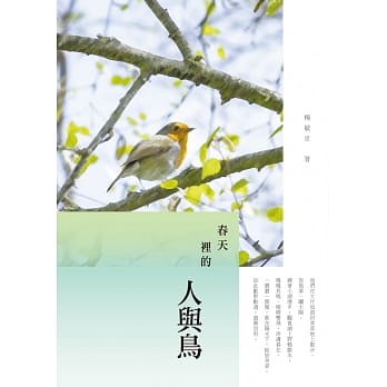 春天里的人与鸟：杨敏京散文集 pdf epub mobi 电子书 下载