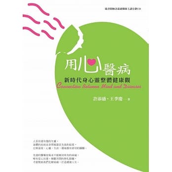 用心医病：新时代身心灵整体健康观(新版) pdf epub mobi 电子书 下载