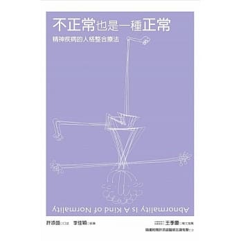不正常也是一种正常：新时代身心灵整体健康观(新版) pdf epub mobi 电子书 下载