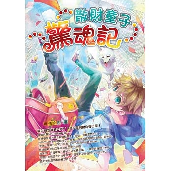 散财童子惊魂记 pdf epub mobi 电子书 下载