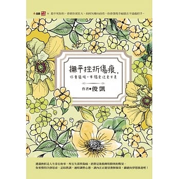 抚平挫折伤痕，你会发现，幸福更近更甘美 pdf epub mobi 电子书 下载