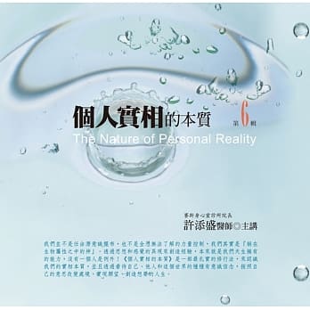 个人实相的本质有声书第6辑(10片CD)﹝新版﹞ pdf epub mobi 电子书 下载