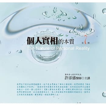 个人实相的本质有声书第7辑(10片CD)﹝新版﹞ pdf epub mobi 电子书 下载
