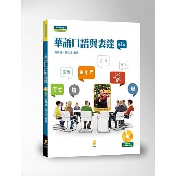 华语口语与表达(附MP3光碟)(3版) pdf epub mobi 电子书 下载