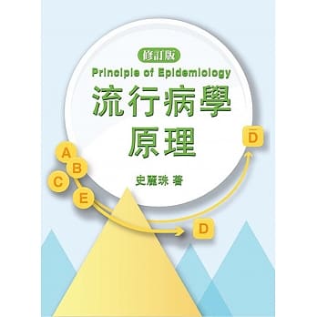 流行病学原理 修订版 pdf epub mobi 电子书 下载