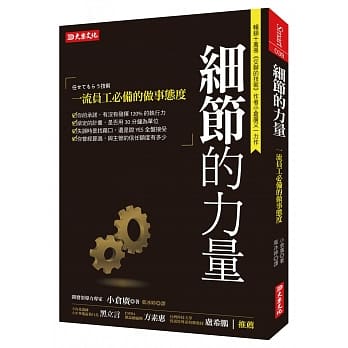 细节的力量：一流员工必备的做事态度 pdf epub mobi 电子书 下载
