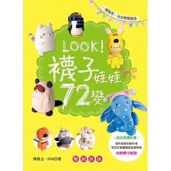 LOOK！袜子娃娃72变（畅销新版） pdf epub mobi 电子书 下载