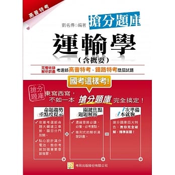 运输学（含概要）抢分题库(二版) pdf epub mobi 电子书 下载