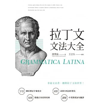 拉丁文文法大全 pdf epub mobi 电子书 下载