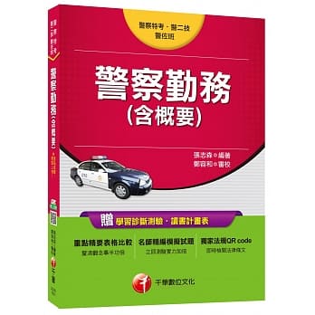 警察勤务(含概要) pdf epub mobi 电子书 下载